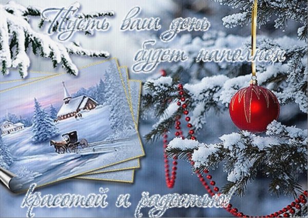 Открытки мерцающие зимние