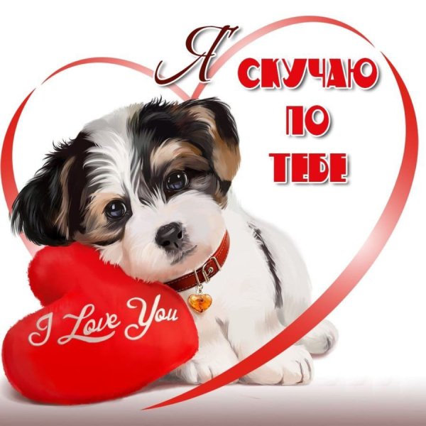 Скучаю картинки