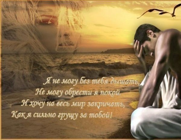 Стихи о тоске по любимому