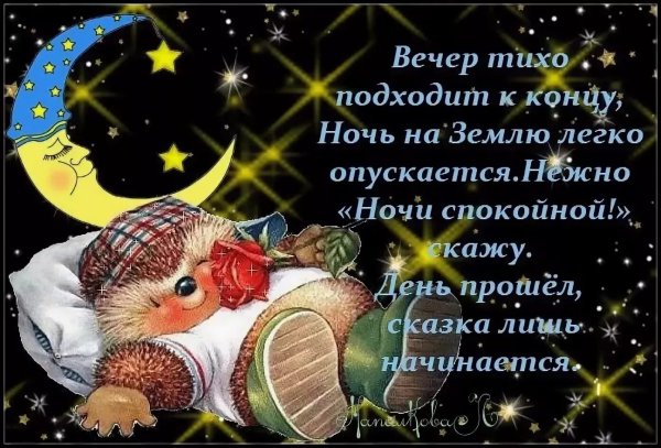 Спокойной ночи зима