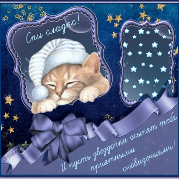 Спокойной новогодней ночи