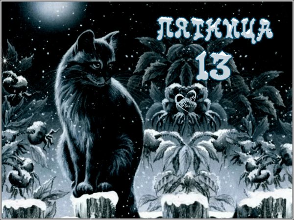 Пятница 13 анимация