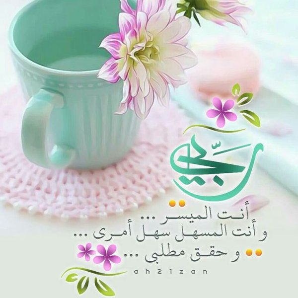 Исламские пожелания доброго утра