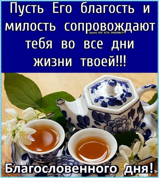 Христианские открытки с добрым утром