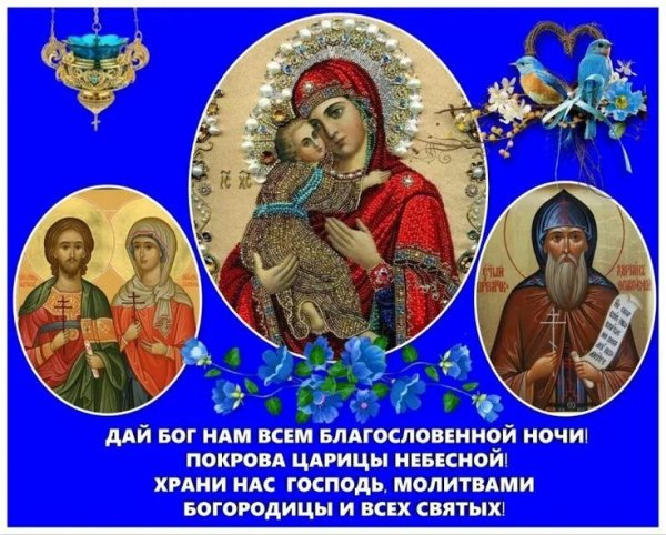 Доброй благословенной ночи