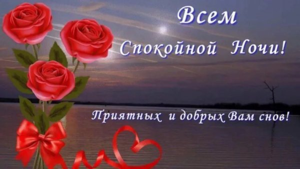Православные пожелания спокойной ночи