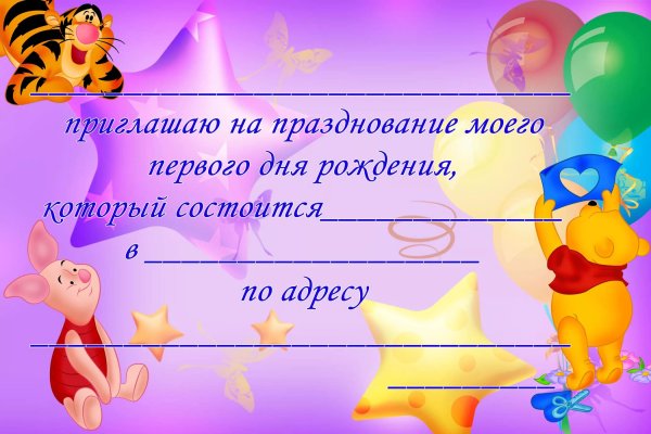 Пригласительные на день РО