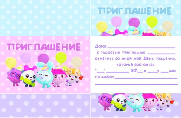 Пригласительные на день рождения