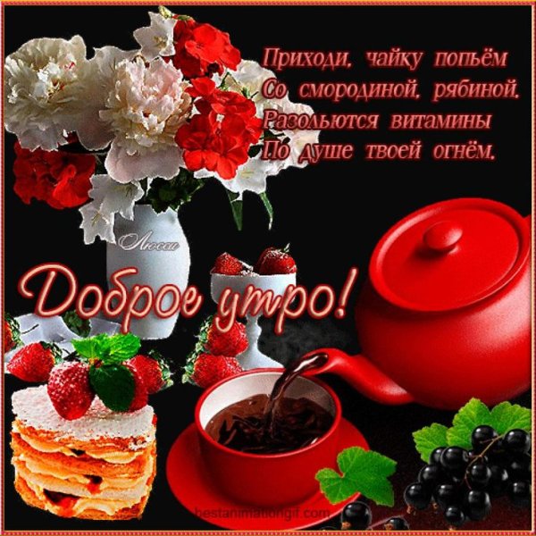 Красивые пожелания с добрым утром