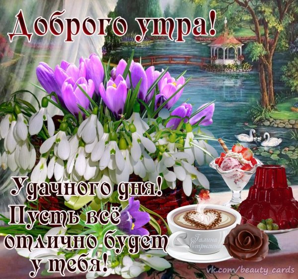 Пожелания с добрым УТ Р М