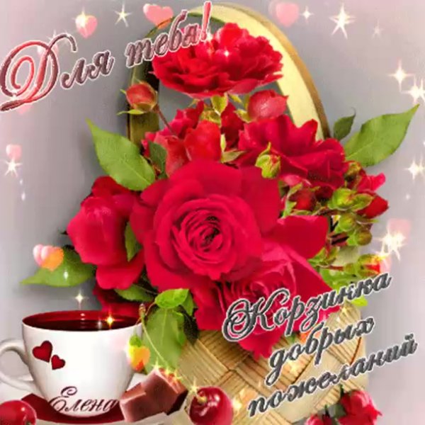 Пожелания с добрым утром нежные и красивые