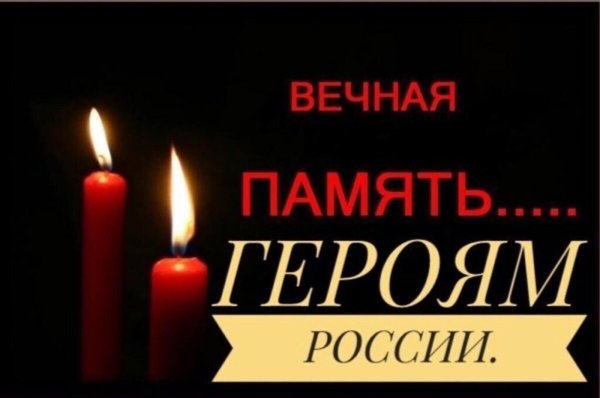 Памяти защитников