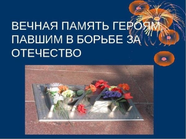 Вечная память земля пухом