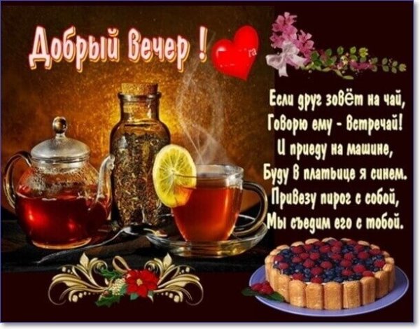 Добрый вечер красивые стихи