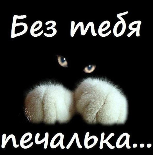 Скучаю картинки