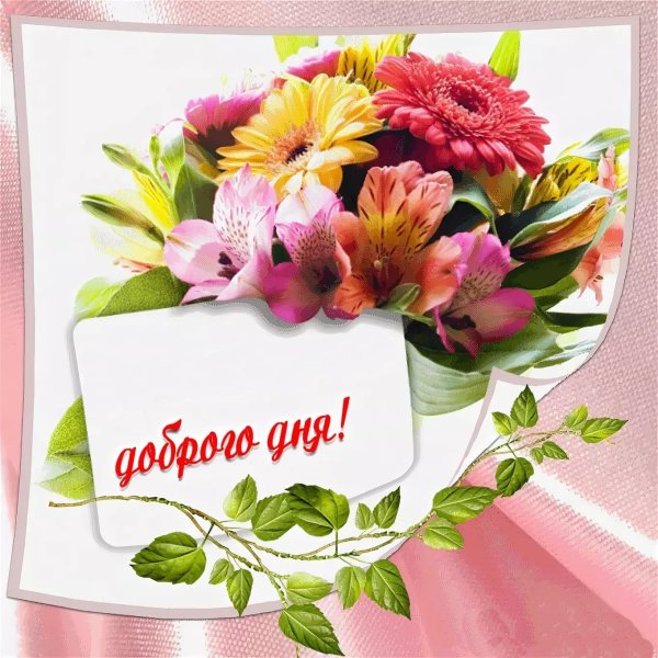 Пожелания на каждый день