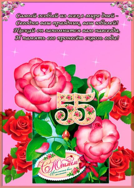 С юбилеем женщине