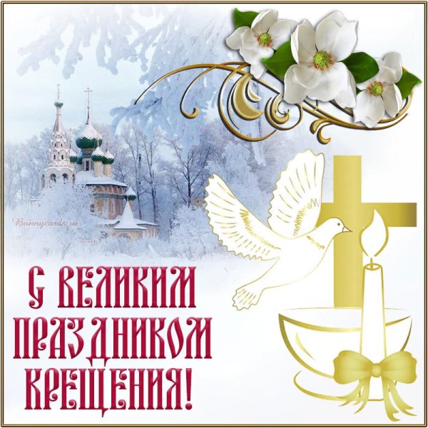 Крещение открытки красивые старинные