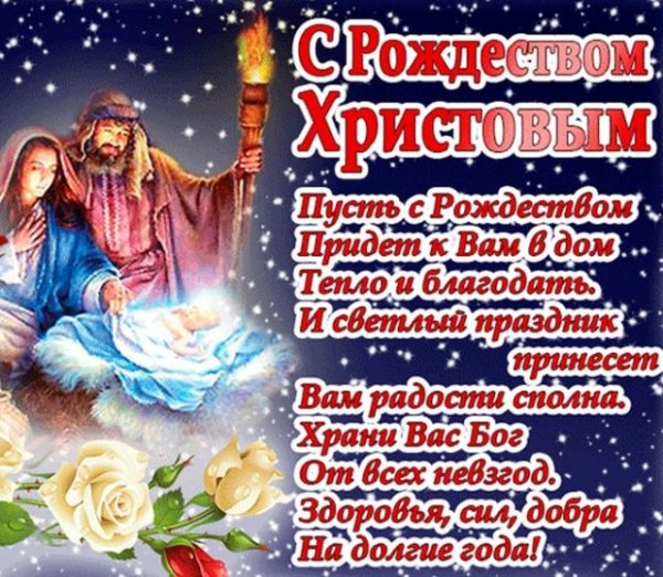 С Рождеством Христовым 2022