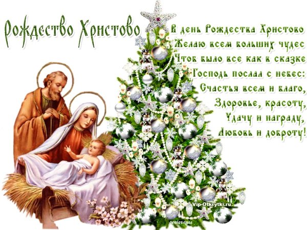 Рождество Христово