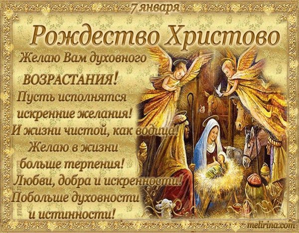 Поздравление с Рождеством