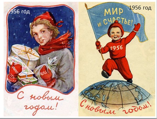Советские открытки 50-х годов