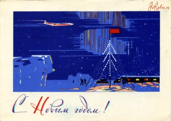 Советский дед Мороз