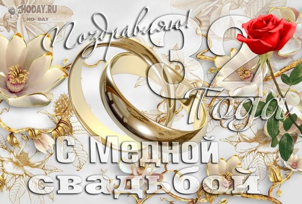 Атласная свадьба поздравления