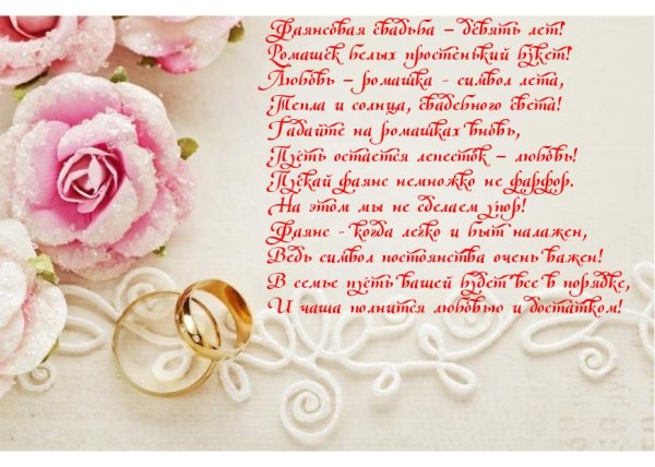 Поздравления с днём свадьбы 9 лет