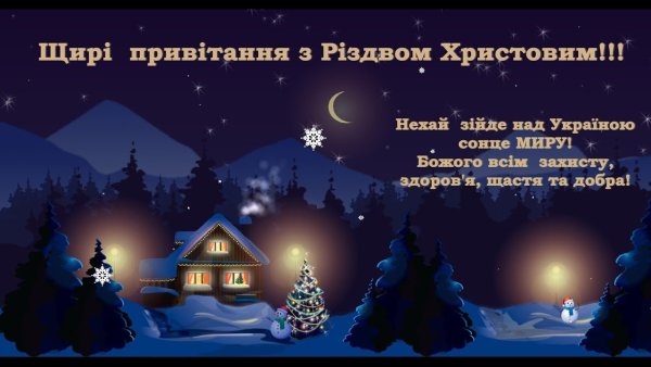 Привітання з новим роком та Різдвом Христовим 2022