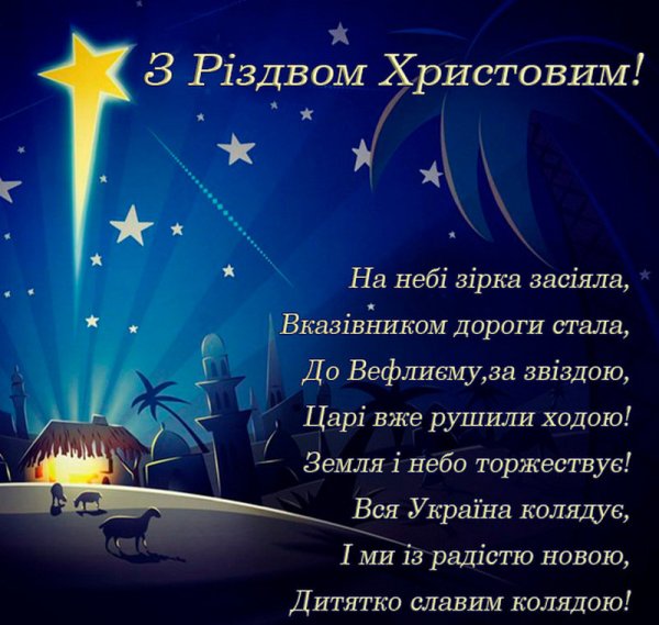 Поздоровлення з Різдвом Христовим