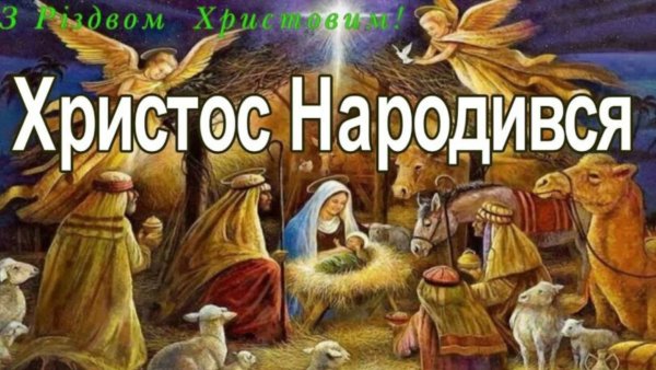 Христос народився картинки