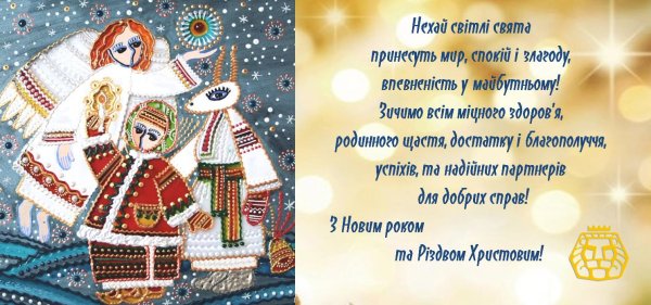 З новим роком привітання i Рiздвом