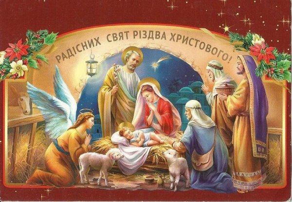 З риздвом Христовым