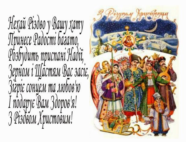 6 Січня привітання