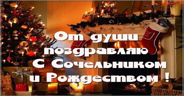 25 Декабря католическое Рождество открытки