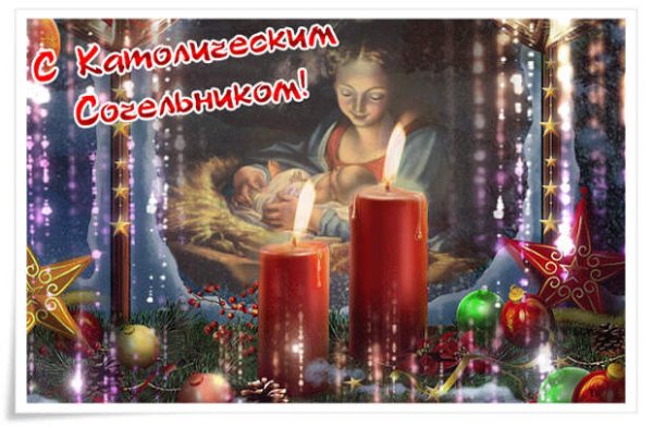 Православный Рождественский стол