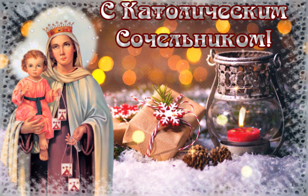 Сочельник перед Рождеством