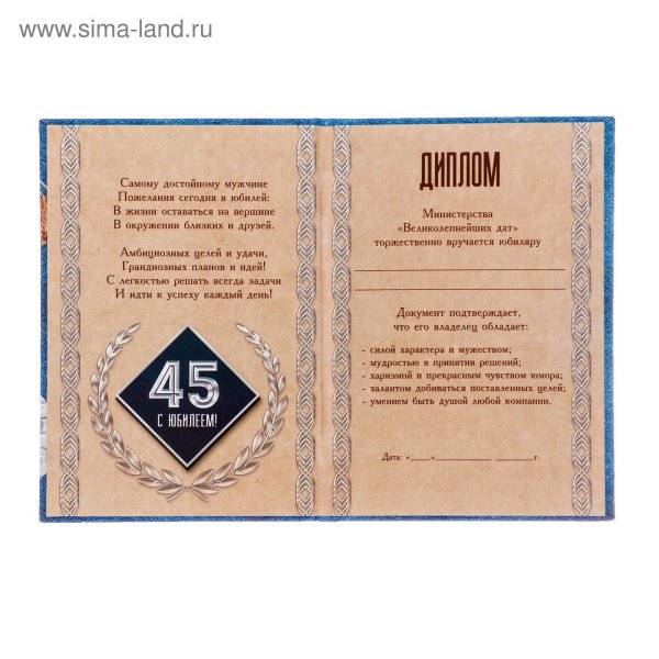 Поздравления с днём рождения мужчине 45 лет