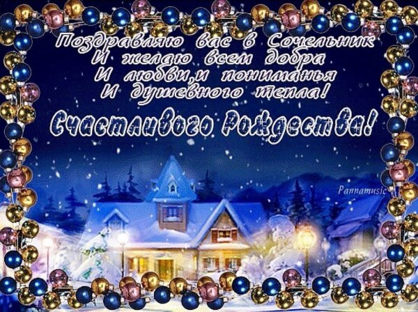 Открытка с Рождеством!