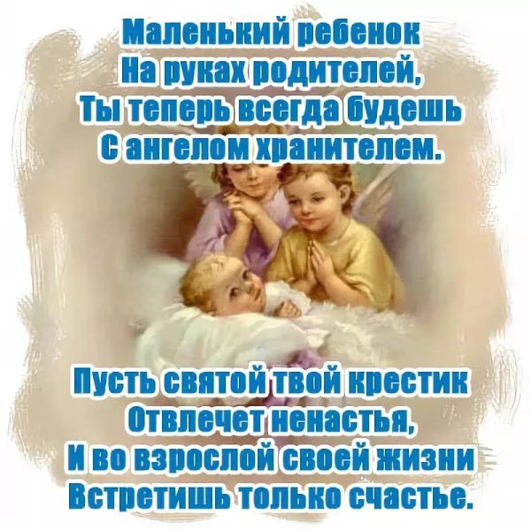 Открытки с крестинами ребенка мальчика