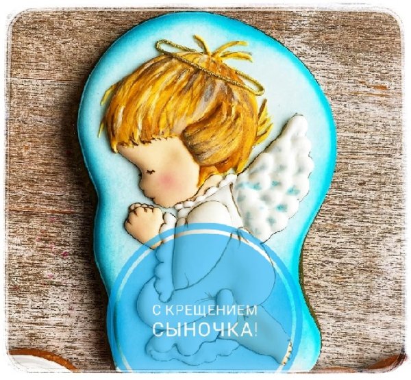 Поздравление с крестинами
