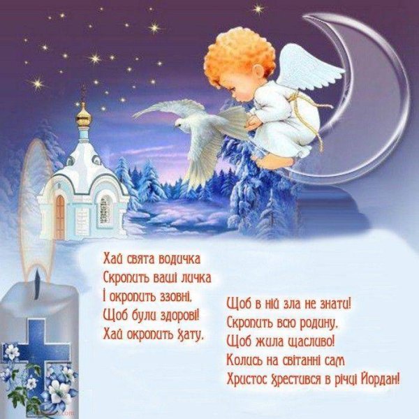 Поздравление с Крещением ребенка