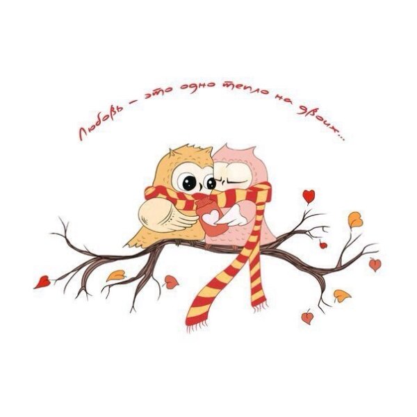 Одевайся теплее