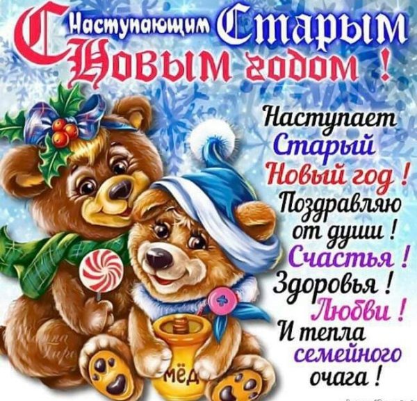 Открытки со старым новым годом красивые