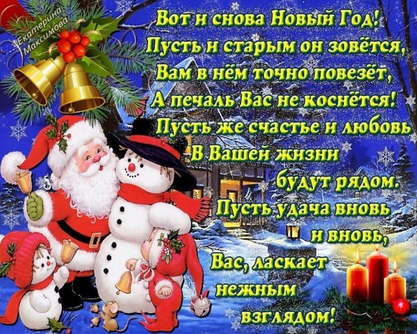 Поздравление с новым годом