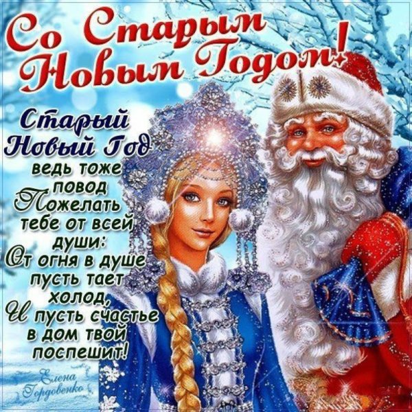 Открытки со старым новым годом красивые