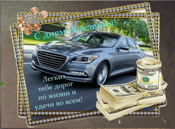 Поздравления с днём рождения плпмяннику