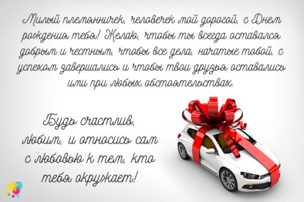 С днём рождения поемчнник