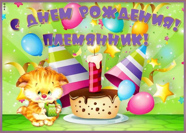 С днём рождения сынок